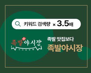 키워드 검색량 x 3.5배 족발 맛집보다 족발야시장